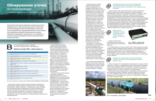 Image of a feature article from Sphere Oil & Gas magazine produced in Russia
